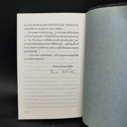กิ่งไผ่-ใบรัก - ปิยะพร ศักดิ์เกษม รูปที่ 11