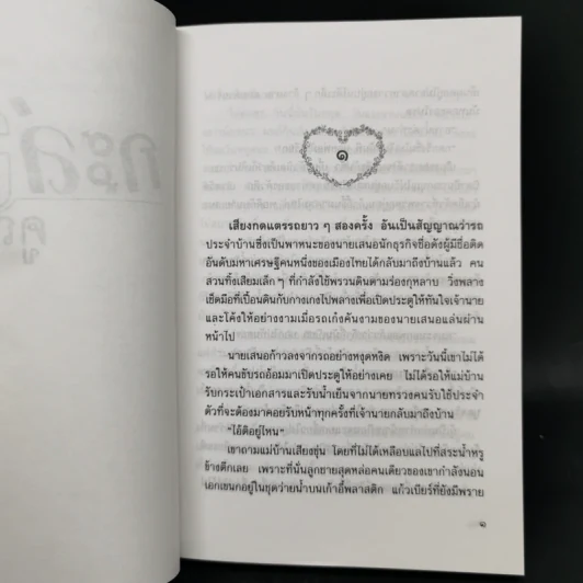 กะล่อนคูณสอง - วรางค์ รูปที่ 8