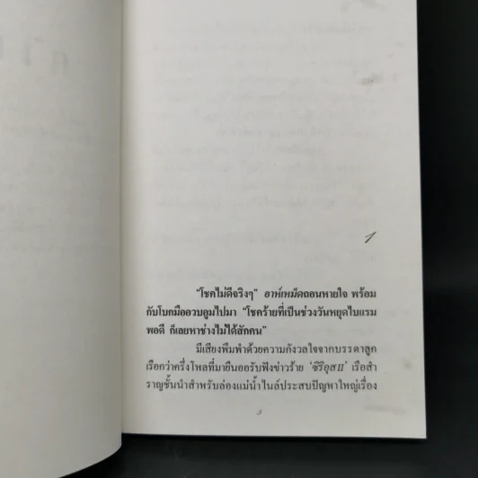 มนต์รักลุ่มน้ำไนล์ - พิมพ์นารา รูปที่ 9