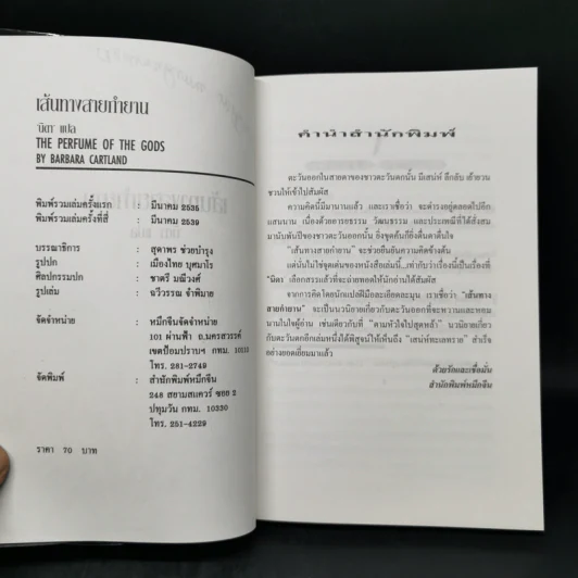 เส้นทางสายกำยาน - นิดา รูปที่ 8