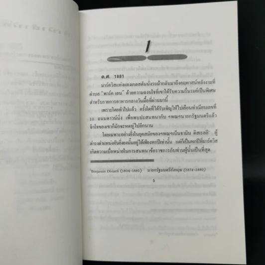 เส้นทางสายกำยาน - นิดา รูปที่ 9