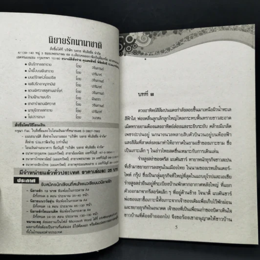 กลลวงพิศวาส - ศีตลา รูปที่ 9