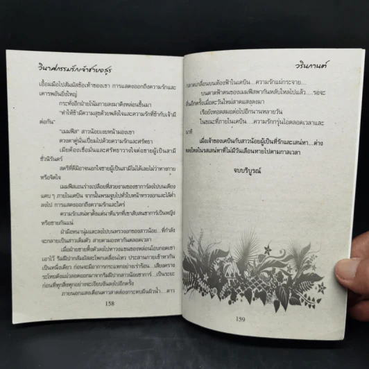 วินาศกรรมรักเจ้าชายอสูร - วรินกานต์ รูปที่ 9