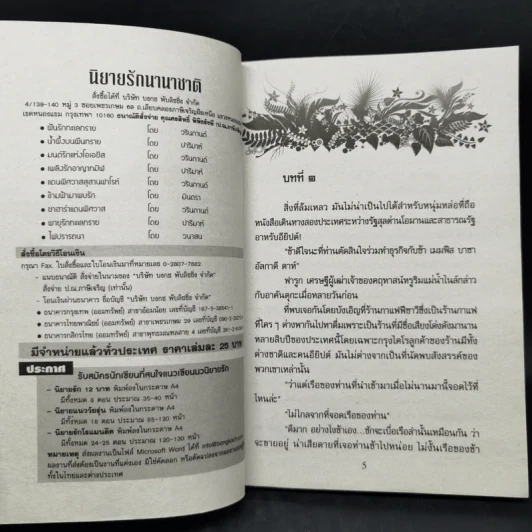 วินาศกรรมรักเจ้าชายอสูร - วรินกานต์ รูปที่ 8