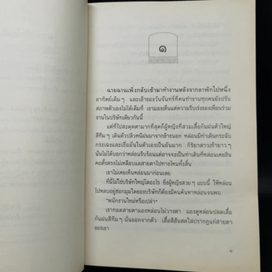 รักไร้อันดับ - กันยามาส รูปที่ 9