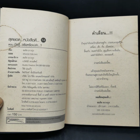 สุดยอดหนังสือดี 14 มึงสู้จริงหรือเปล่า - สมคิด ลวางกูร รูปที่ 8