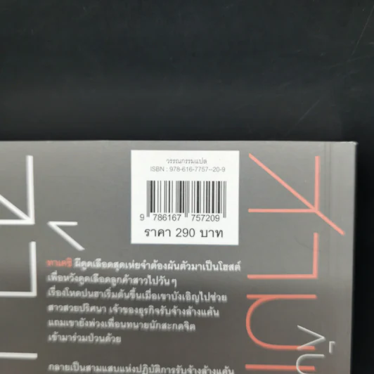 สามแสบกับปฏิบัติการรับจ้างล้างแค้น - คิโนะชิตะ ฮันตะ รูปที่ 12