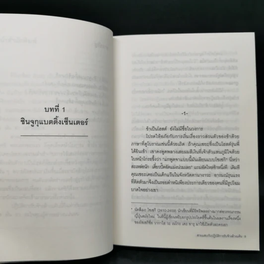 สามแสบกับปฏิบัติการรับจ้างล้างแค้น - คิโนะชิตะ ฮันตะ รูปที่ 10