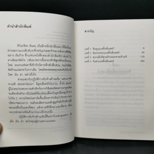 สามแสบกับปฏิบัติการรับจ้างล้างแค้น - คิโนะชิตะ ฮันตะ รูปที่ 9