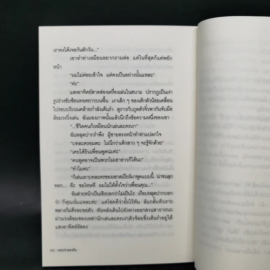 กล่องจำลองฝัน - โอตสึ อิจิ รูปที่ 13