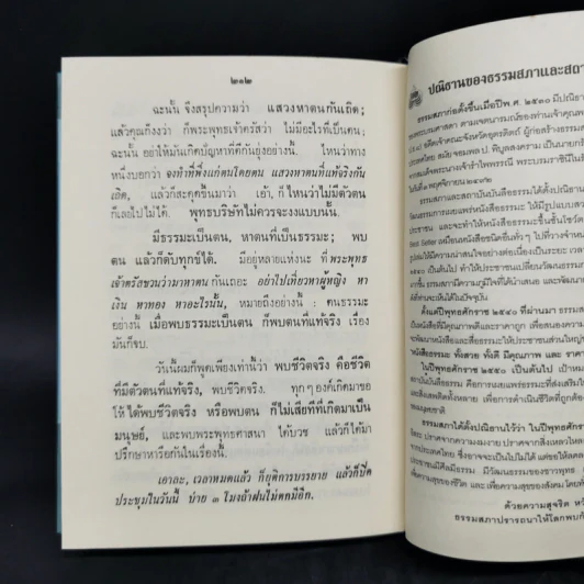 คู่มือมนุษย์ - ท่านพุทธทาส รูปที่ 13