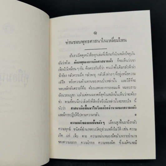 คู่มือมนุษย์ - ท่านพุทธทาส รูปที่ 12