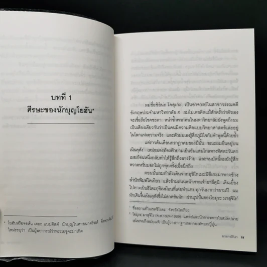 ฆาตกรไร้เงา - โยโคมิโซะ เซซิ รูปที่ 12