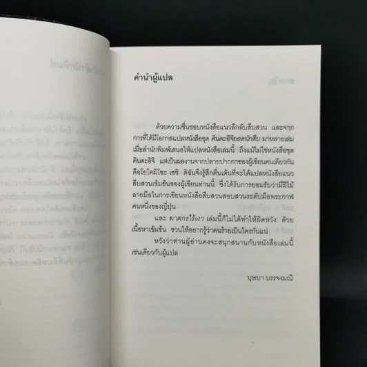 ฆาตกรไร้เงา - โยโคมิโซะ เซซิ รูปที่ 9