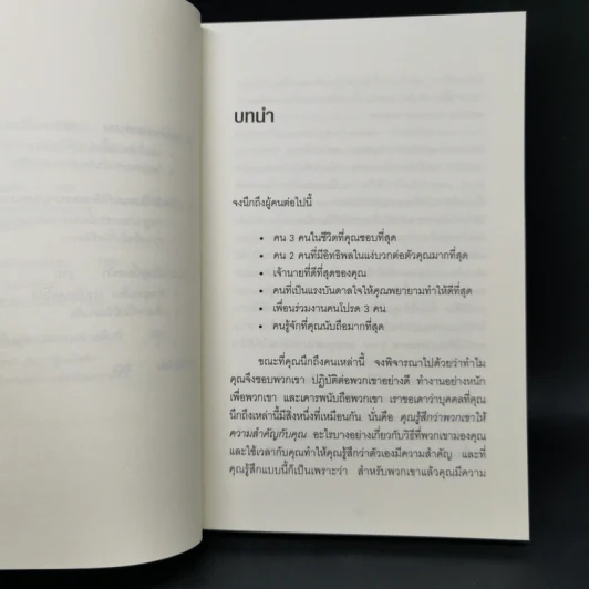 เพราะมองออกนอกคุณถึงเห็นข้างใน THE OUTWARD MINDSET - The Arbinger Institute รูปที่ 11