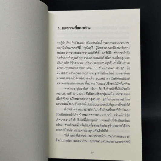 เพราะมองออกนอกคุณถึงเห็นข้างใน THE OUTWARD MINDSET - The Arbinger Institute รูปที่ 12