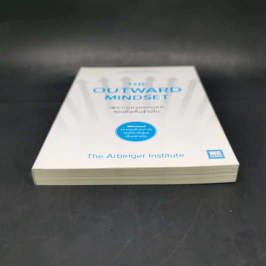เพราะมองออกนอกคุณถึงเห็นข้างใน THE OUTWARD MINDSET - The Arbinger Institute รูปที่ 4