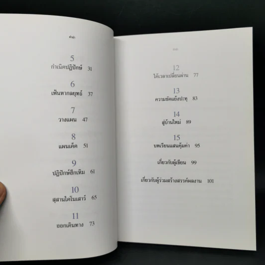 แผนที่นำทางสู่ การเดินทางสู่ดินแดนใหม่ การเปลี่ยนแปลงขนานใหญ่ รูปที่ 10