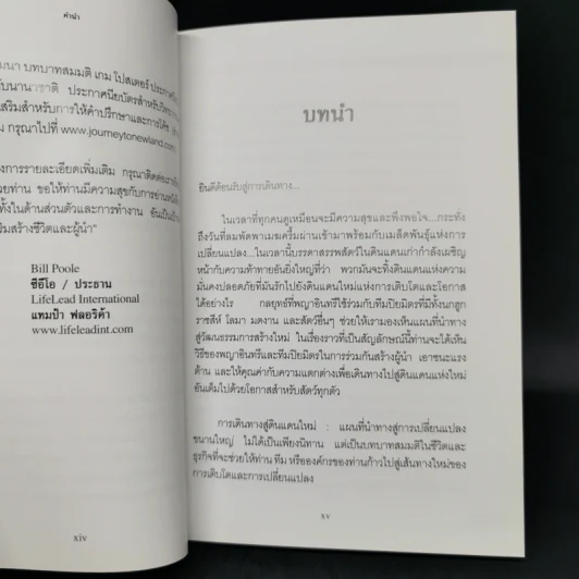 แผนที่นำทางสู่ การเดินทางสู่ดินแดนใหม่ การเปลี่ยนแปลงขนานใหญ่ รูปที่ 12