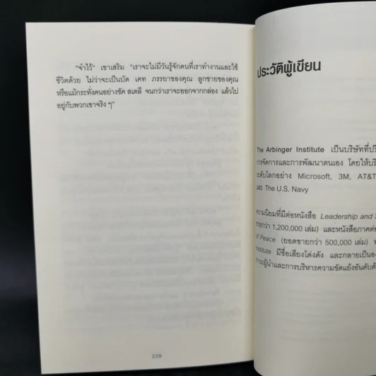 วิธีพาตัวเองออกจาก กล่อง ใบเล็ก : Leadership and Self-Deception - The Arbinger Institute รูปที่ 13