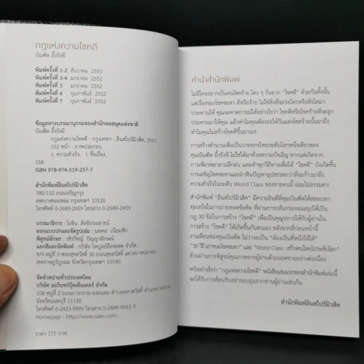 กฎแห่งความโชคดี - บัณฑิต อึ้งรังษี รูปที่ 8