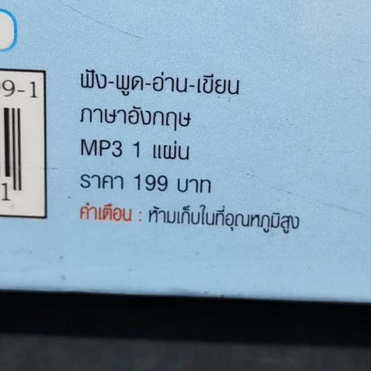 ฟัง-พูด-อ่าน-เขียน ภาษาอังกฤษ รูปที่ 13