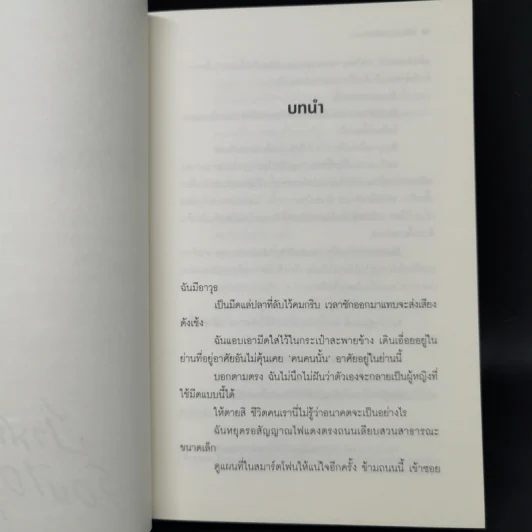 บ้านพักใจโอบไออุ่นทะเล - โมริซาวะ อากิโอะ รูปที่ 9