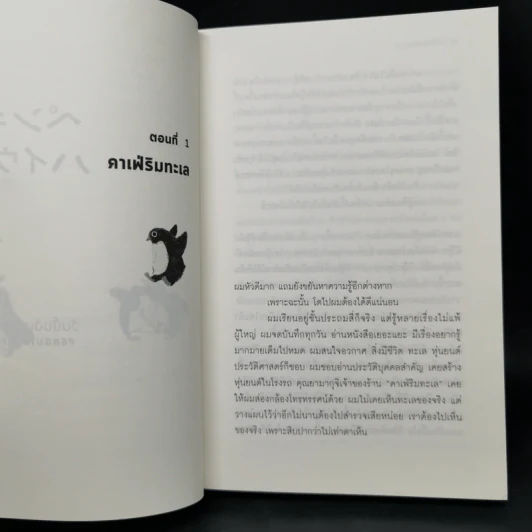 วันนั้นฉันเจอเพนกวิน PENGUIN HIGHWAY - โมริมิ โทมิฮิโกะ รูปที่ 10