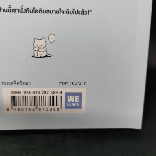 ป่านนี้เขานั่งกินไอติมสบายใจเฉิบไปแล้ว! - JAM รูปที่ 14