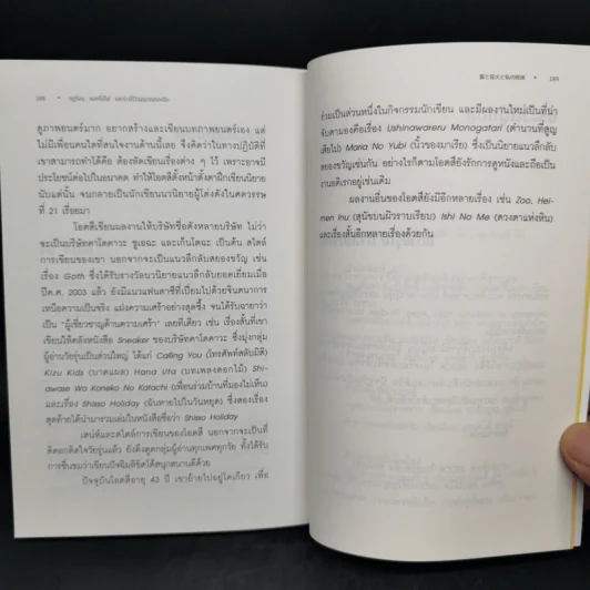 ฤดูร้อน ดอกไม้ไฟ และร่างไร้วิญญาณของฉัน - โอตสึ อิจิ รูปที่ 12