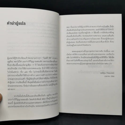 ฤดูร้อน ดอกไม้ไฟ และร่างไร้วิญญาณของฉัน - โอตสึ อิจิ รูปที่ 9
