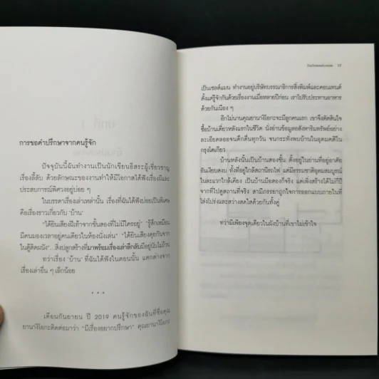 บ้านวิกลคนประหลาด - อุเก็ตสึ รูปที่ 10