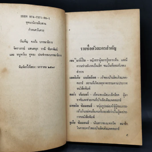 กำหนดวันตาย - อกาธา คริสตี้ รูปที่ 9