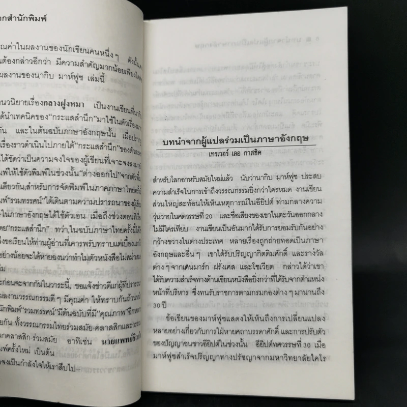 กลางฝูงหมา - นากิบ มาห์ฟูซ รูปที่ 10