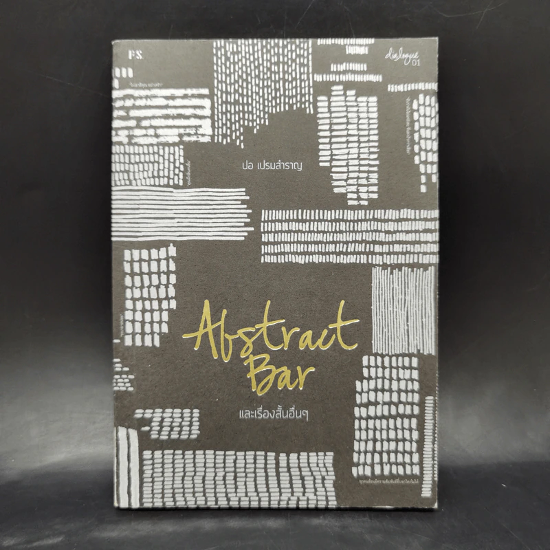 Abstract Bar และเรื่องสั้นอื่นๆ - ปอ เปรมสำราญ รูปที่ 1