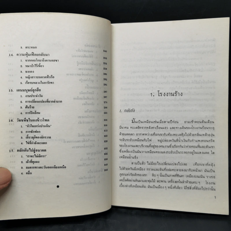ซีเมนต์ - ฟโยดอร์ กลาดคอฟ รูปที่ 10