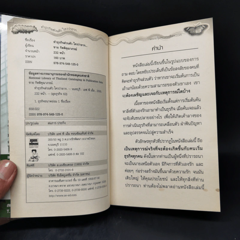 ทำธุรกิจส่วนตัวใครว่ายาก... - ชาย กิตติคุณาภรณ์ รูปที่ 8