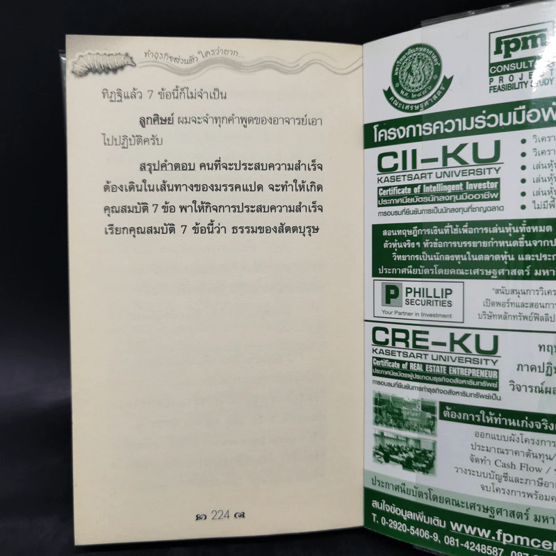 ทำธุรกิจส่วนตัวใครว่ายาก... - ชาย กิตติคุณาภรณ์ รูปที่ 13