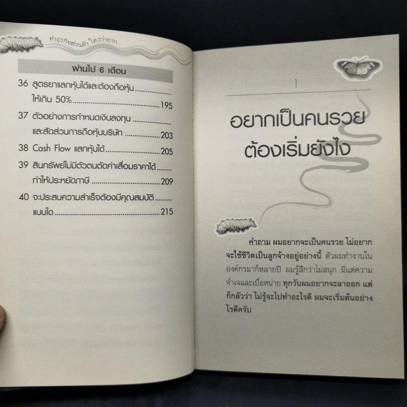 ทำธุรกิจส่วนตัวใครว่ายาก... - ชาย กิตติคุณาภรณ์ รูปที่ 11