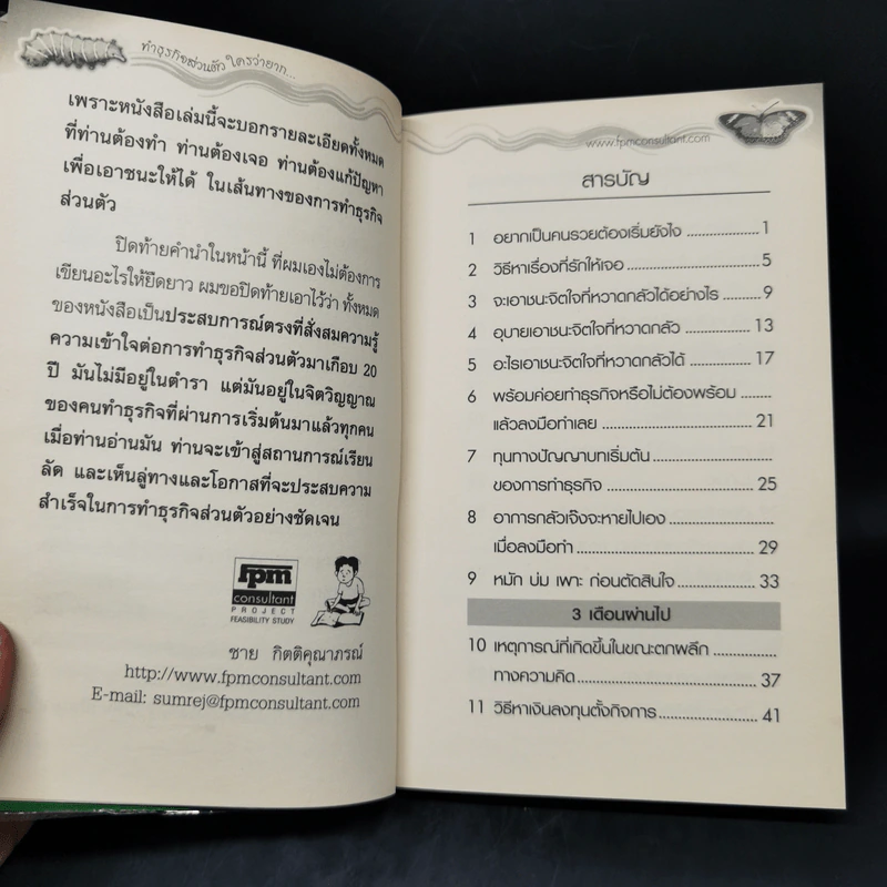 ทำธุรกิจส่วนตัวใครว่ายาก... - ชาย กิตติคุณาภรณ์ รูปที่ 9