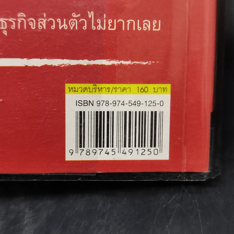 ทำธุรกิจส่วนตัวใครว่ายาก... - ชาย กิตติคุณาภรณ์ รูปที่ 14