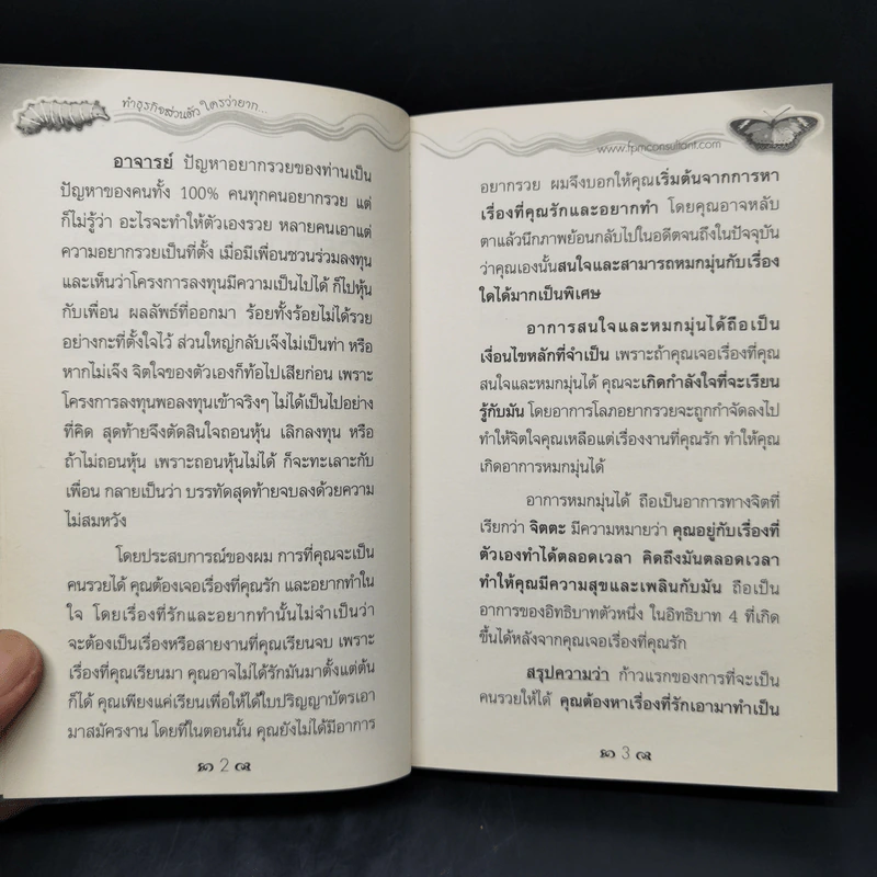 ทำธุรกิจส่วนตัวใครว่ายาก... - ชาย กิตติคุณาภรณ์ รูปที่ 12