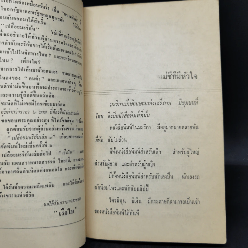 เปลือยมะริกัน เล่ม 3 - เรือใบ รูปที่ 9