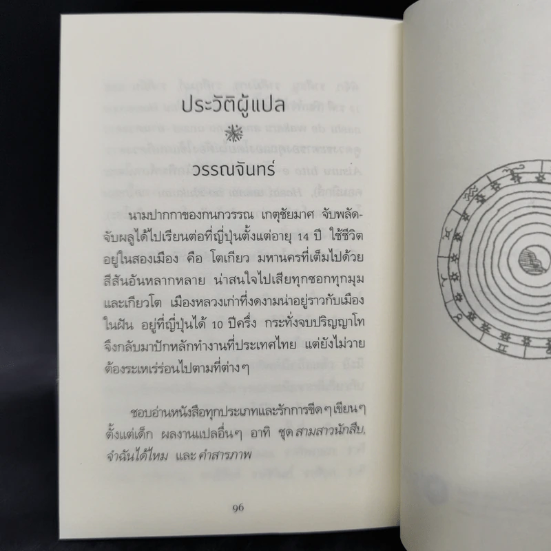 รู้ใจคน 12 ราศี ราศีเมษ - อิชิอิ ยุคะริ รูปที่ 12