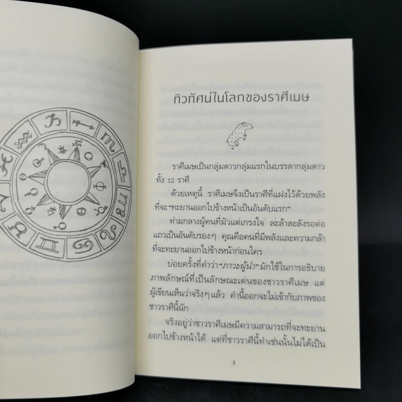 รู้ใจคน 12 ราศี ราศีเมษ - อิชิอิ ยุคะริ รูปที่ 11