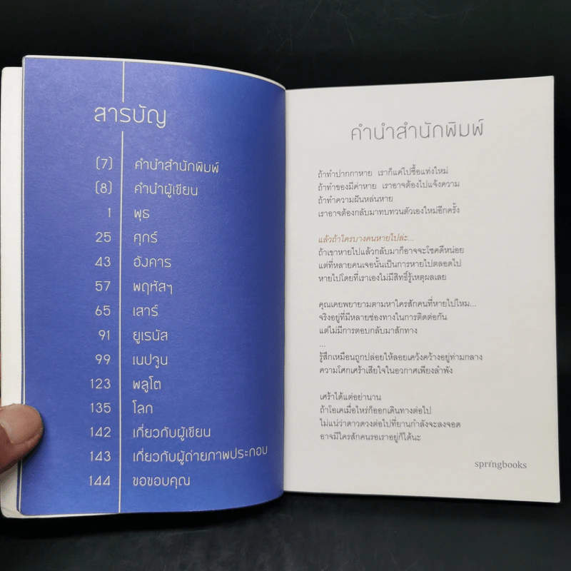 นาซ่าก็พาเธอกลับมาไม่ได้ - อิสญะ รูปที่ 9