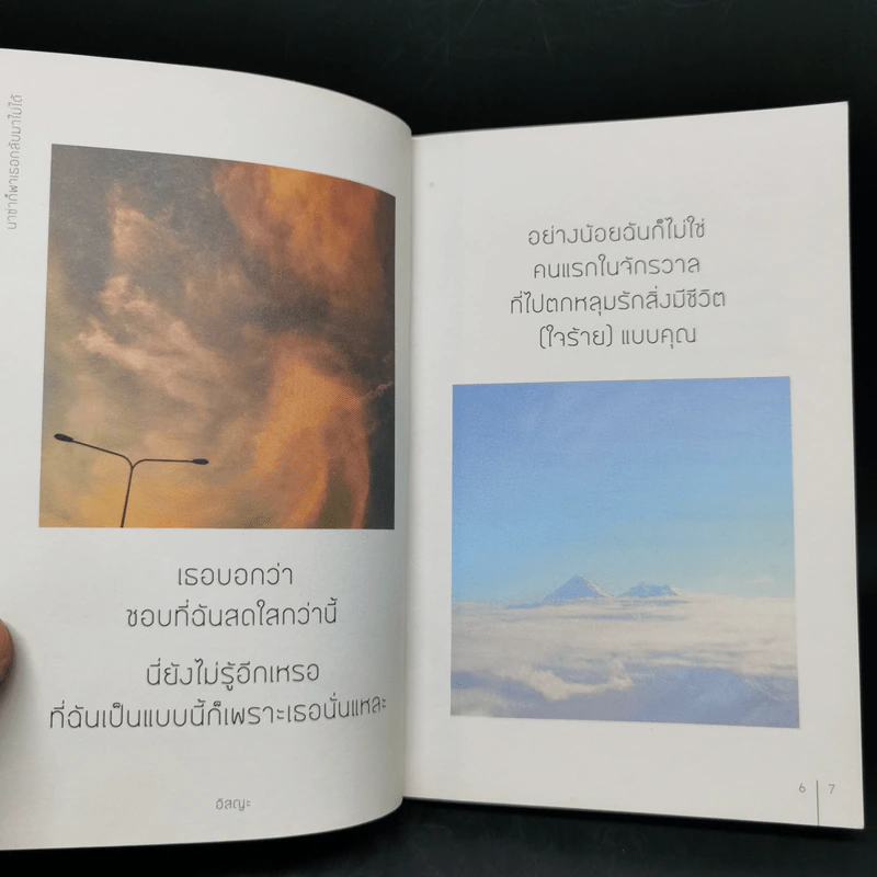 นาซ่าก็พาเธอกลับมาไม่ได้ - อิสญะ รูปที่ 10