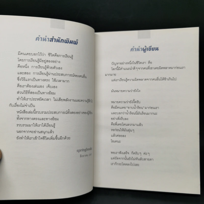 เท่าที่รู้ - บอร์นเก้าสาม รูปที่ 10