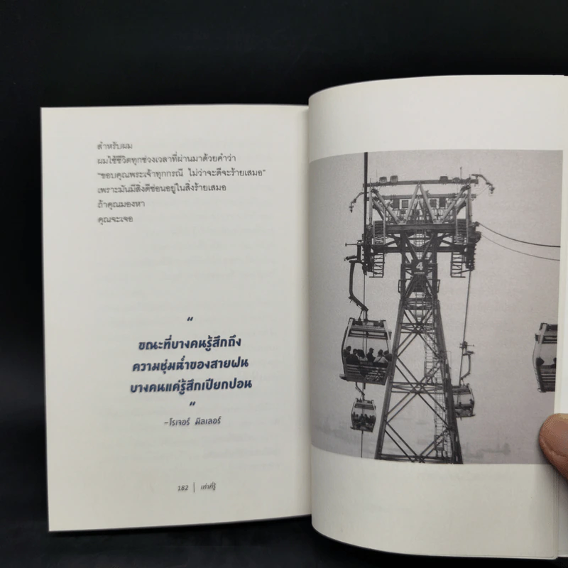 เท่าที่รู้ - บอร์นเก้าสาม รูปที่ 12