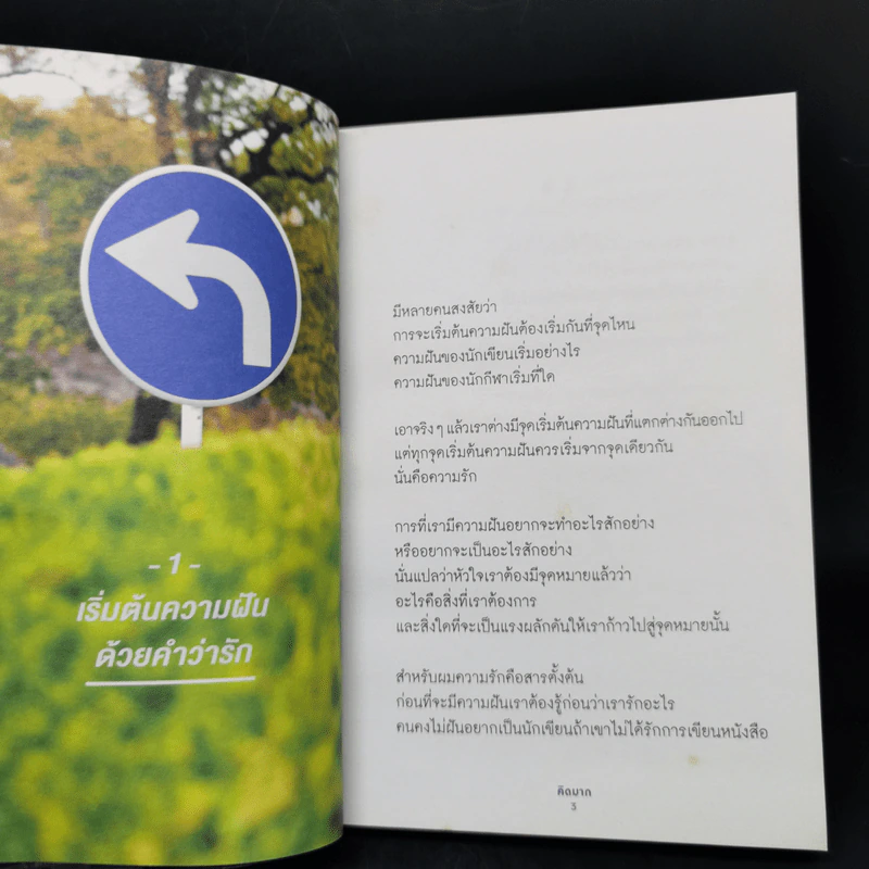 จุดหมายอยู่ในทุกๆก้าว - คิดมาก รูปที่ 11